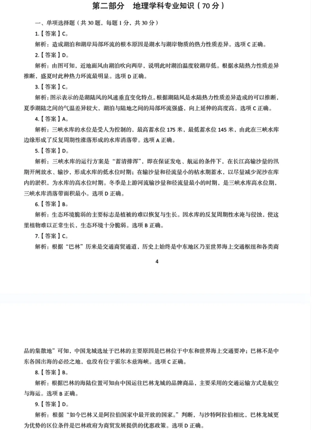 东莞教师编社招276人～速度来了解往年题型