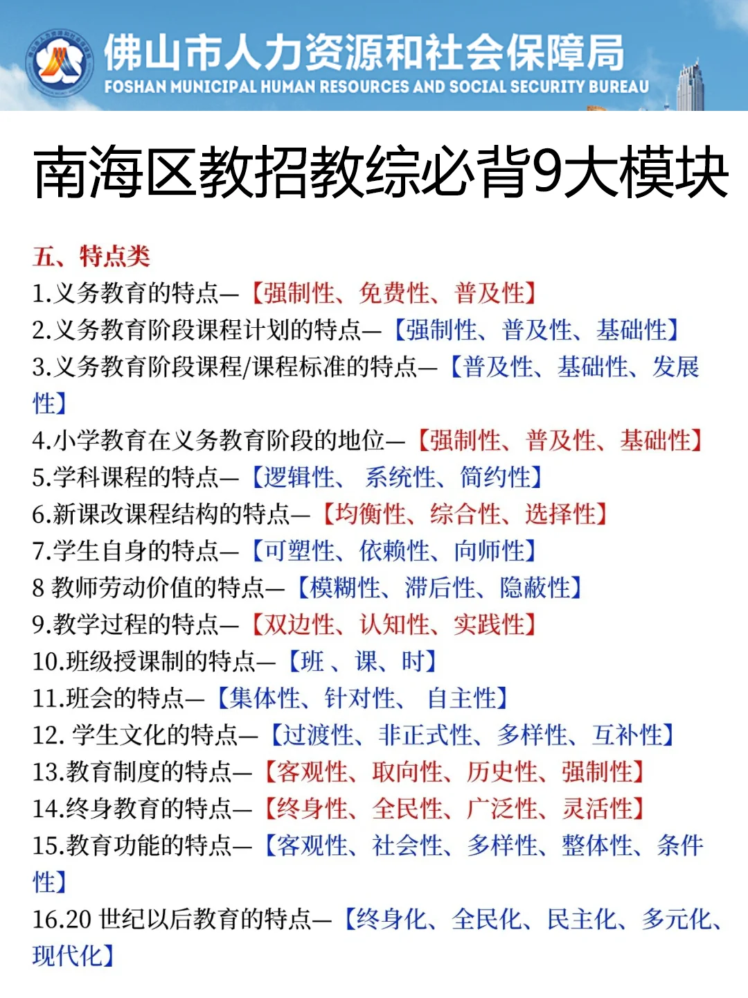 25佛山南海区教师招聘，其实真的是挺水的！