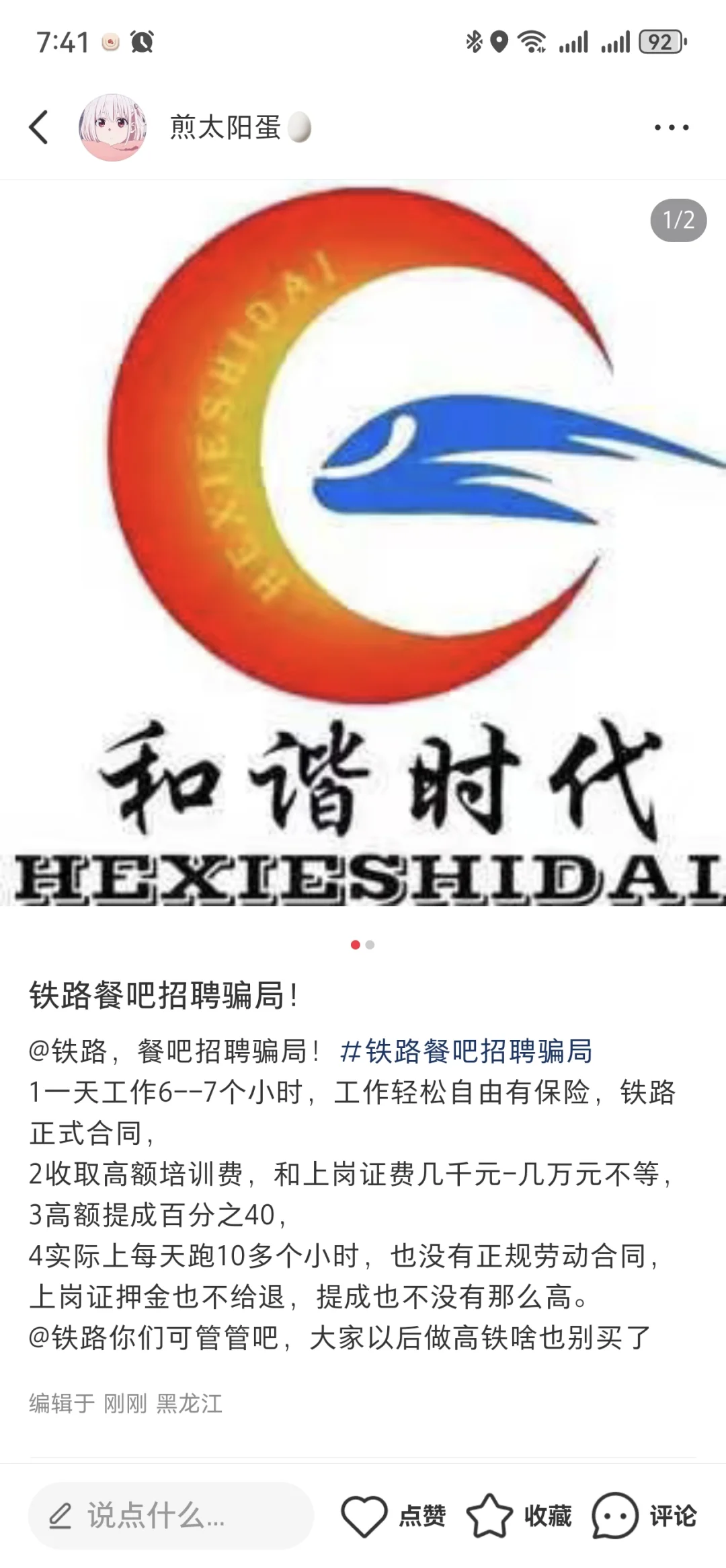 铁路餐吧招聘骗局