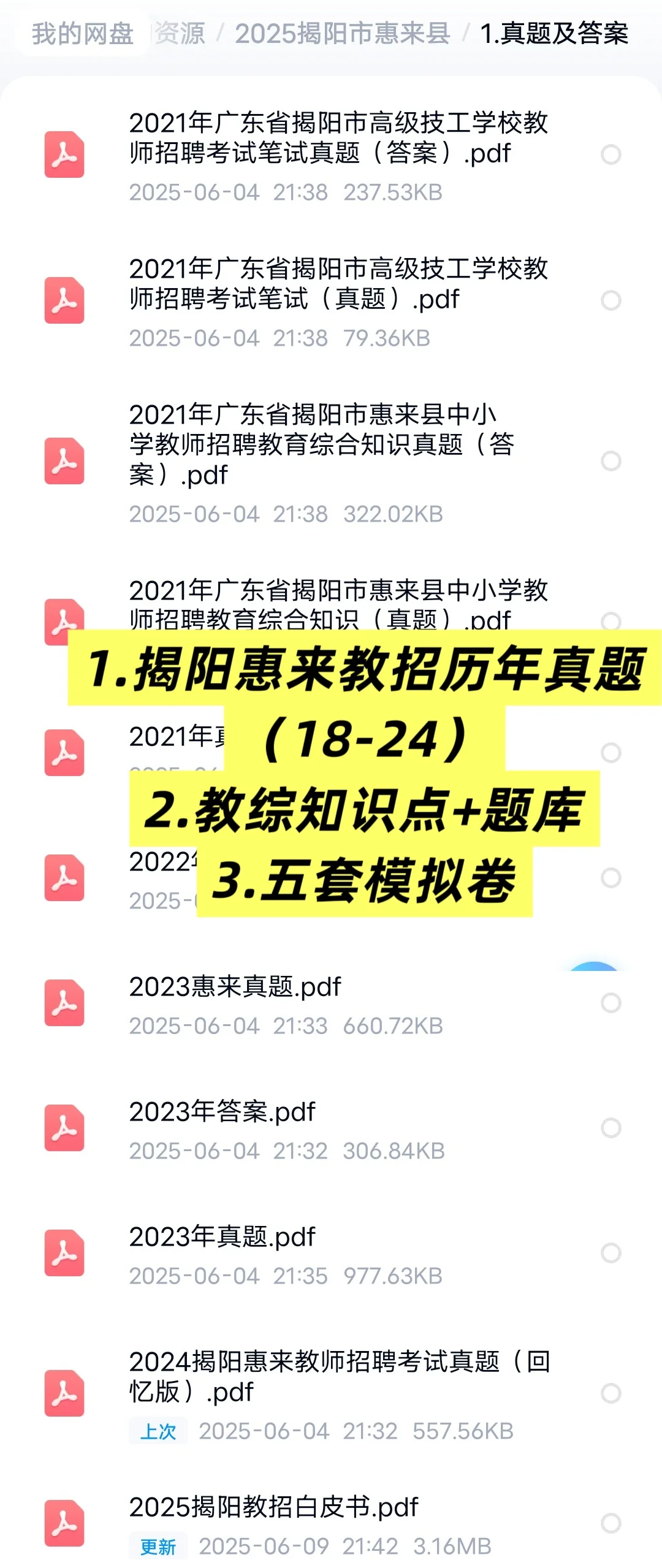 👀2025揭阳市惠来县公开招聘教师125人