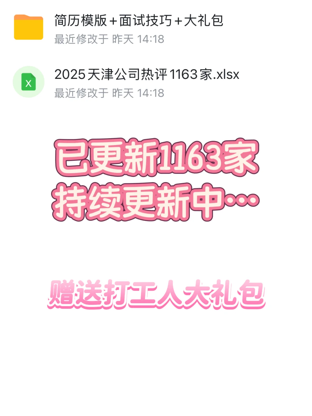 天津找工作避雷集合，找工作前要注意