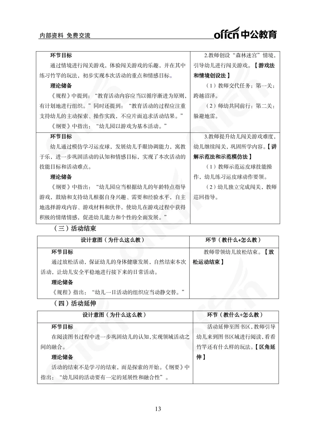 2025大庆萨尔图幼儿招聘笔试成绩查询通知