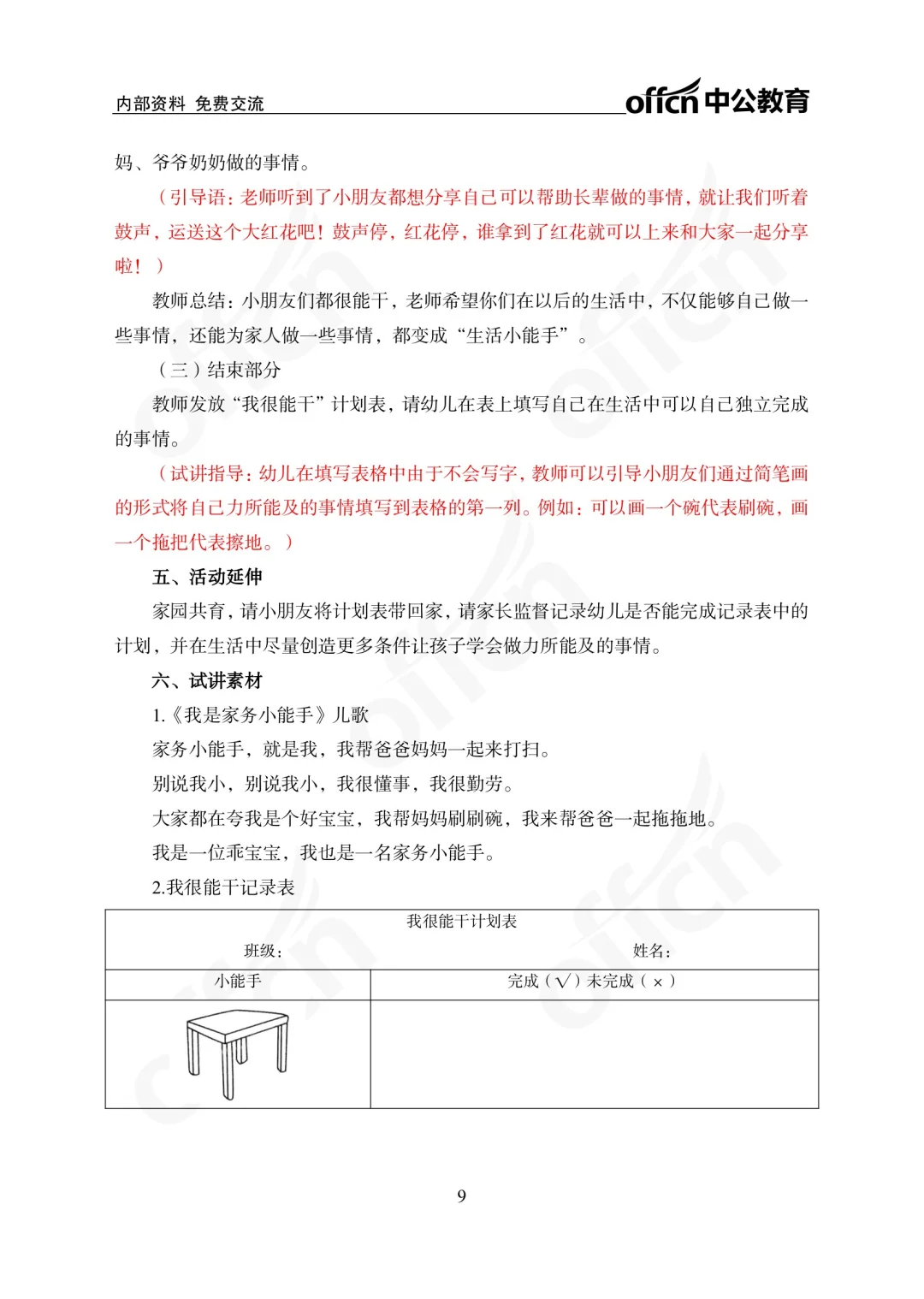 2025大庆萨尔图幼儿招聘笔试成绩查询通知