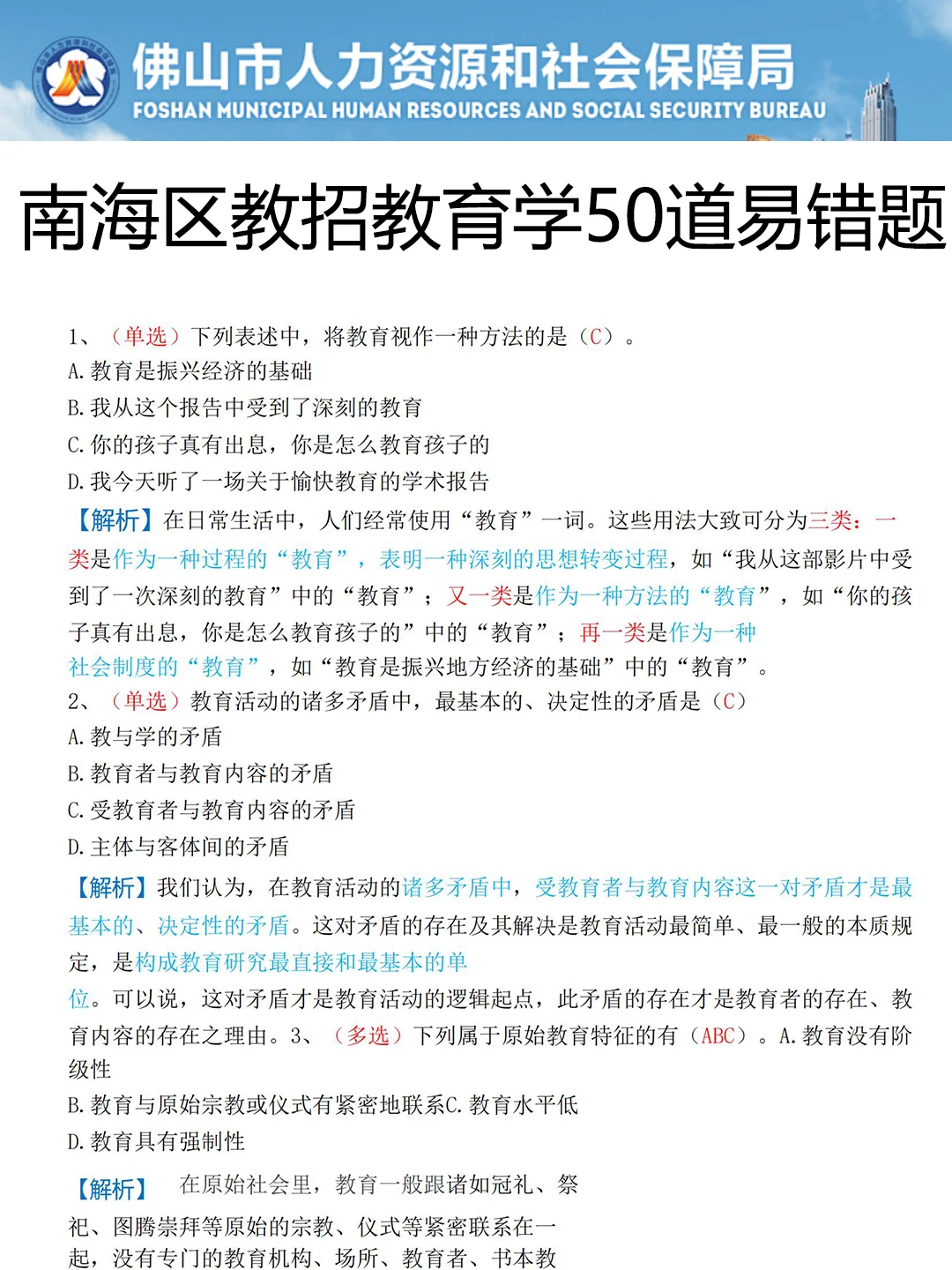 25佛山南海区教师招聘，其实真的是挺水的！