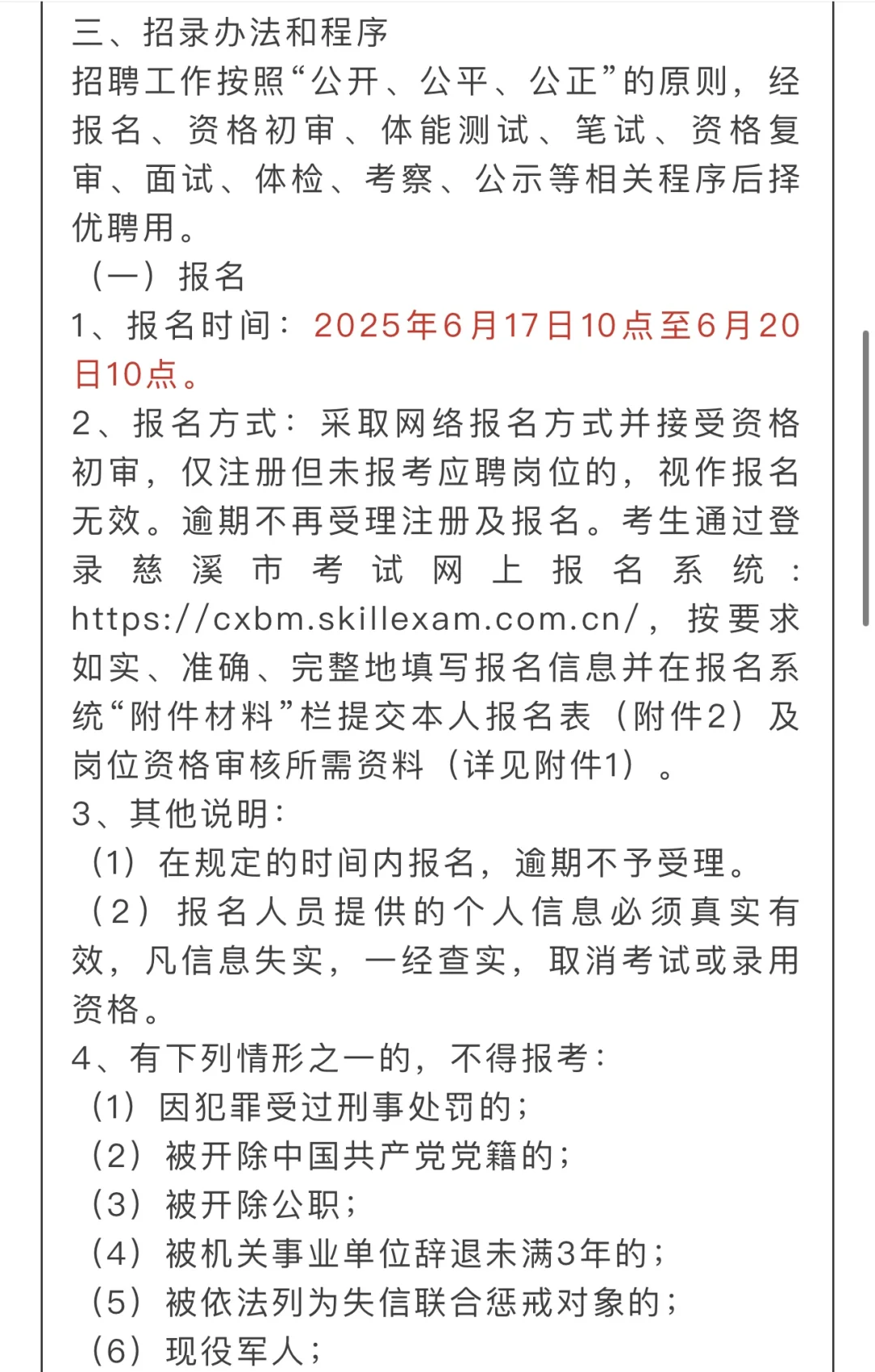 六月慈溪最新街道招聘