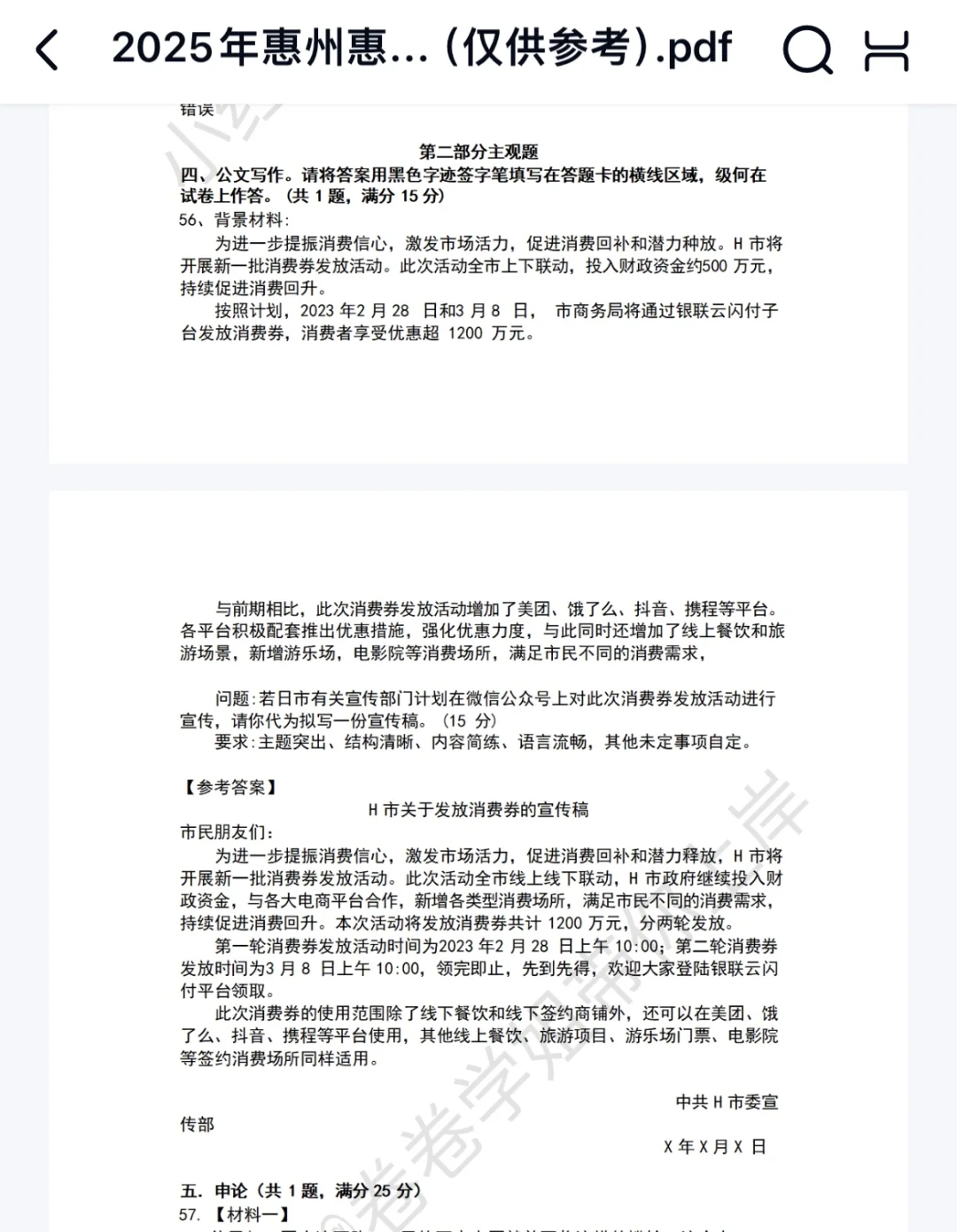 速报🤩广东惠州惠阳区事业单位招25人🔥