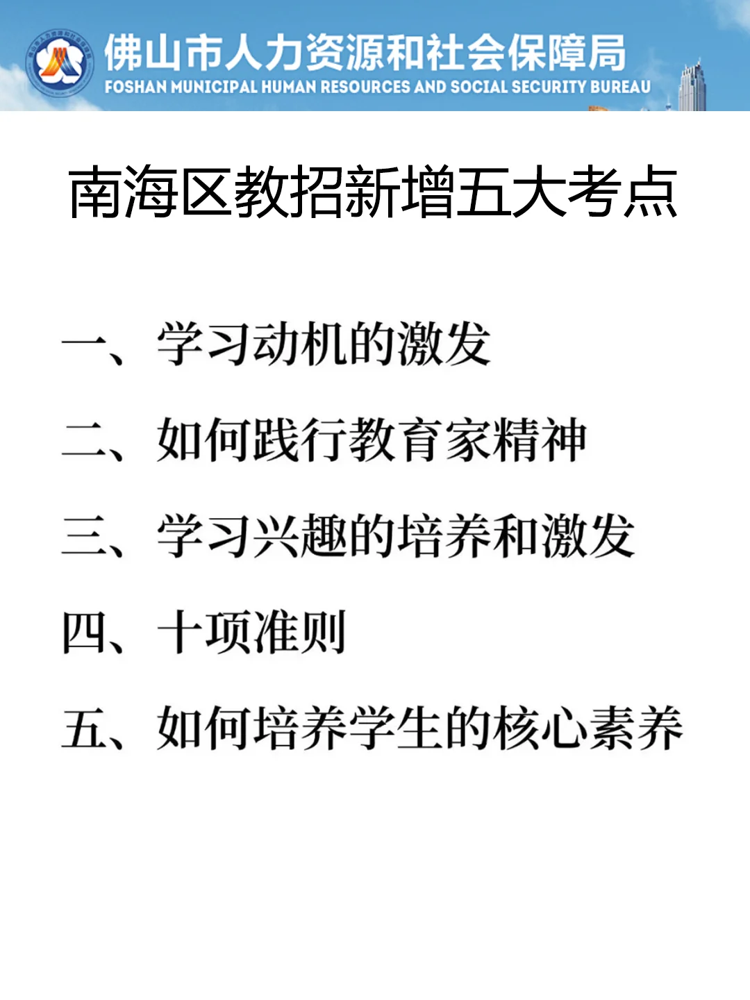 25佛山南海区教师招聘，其实真的是挺水的！