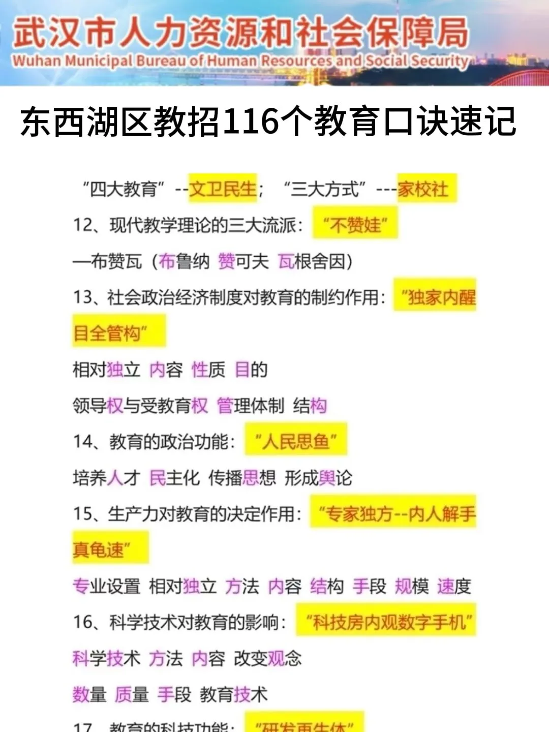 25武汉东西湖区教师招聘其实挺水的（差生版）
