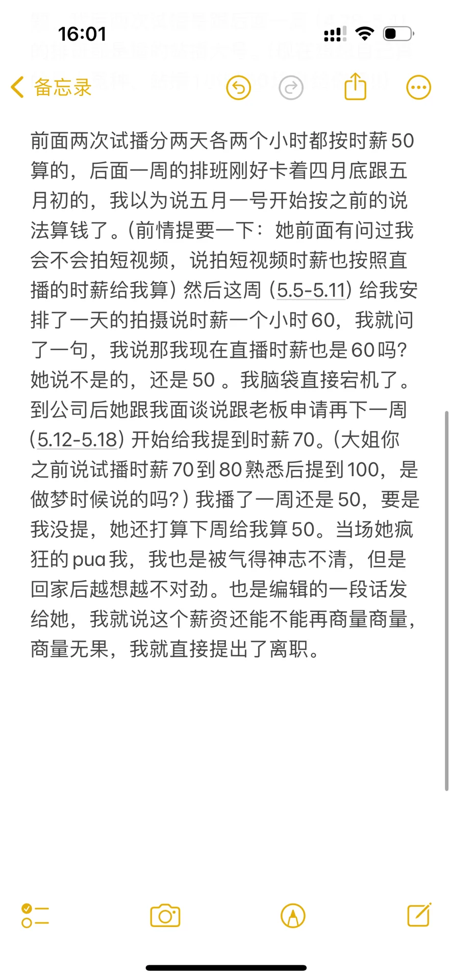 福州主播赶紧避雷这家公司‼️纯纯白嫖上了