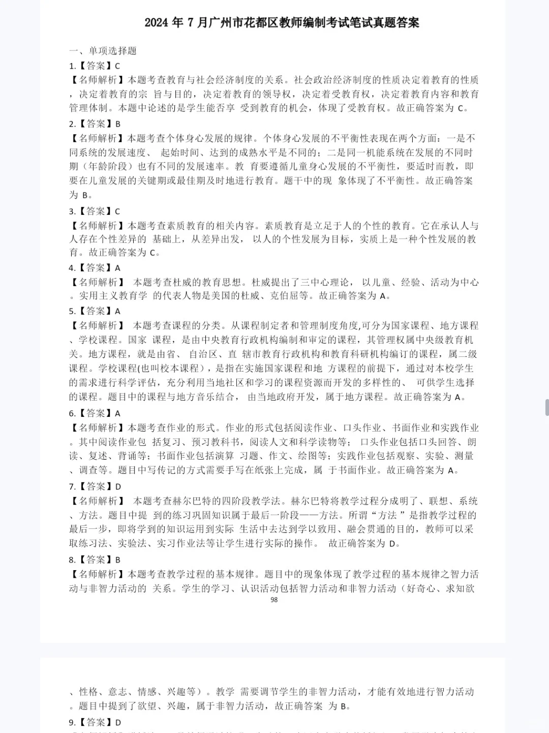 广州花都教师编制招聘～6月即将发布
