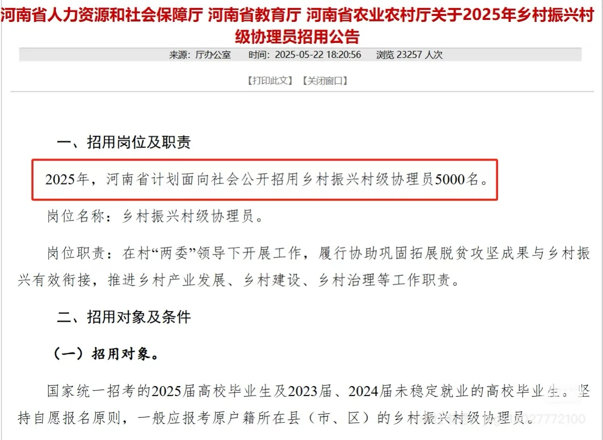 5000人！河南省招聘乡村振兴村级协理员