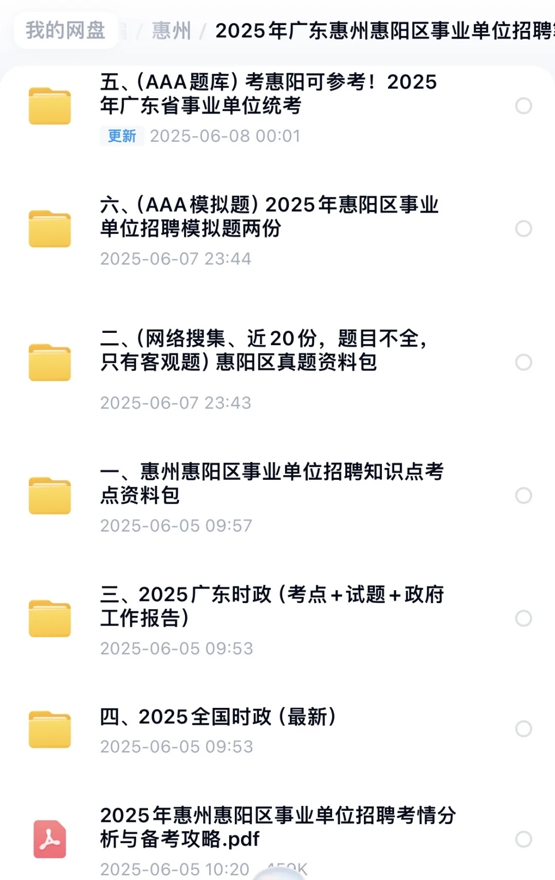 速报🤩广东惠州惠阳区事业单位招25人🔥