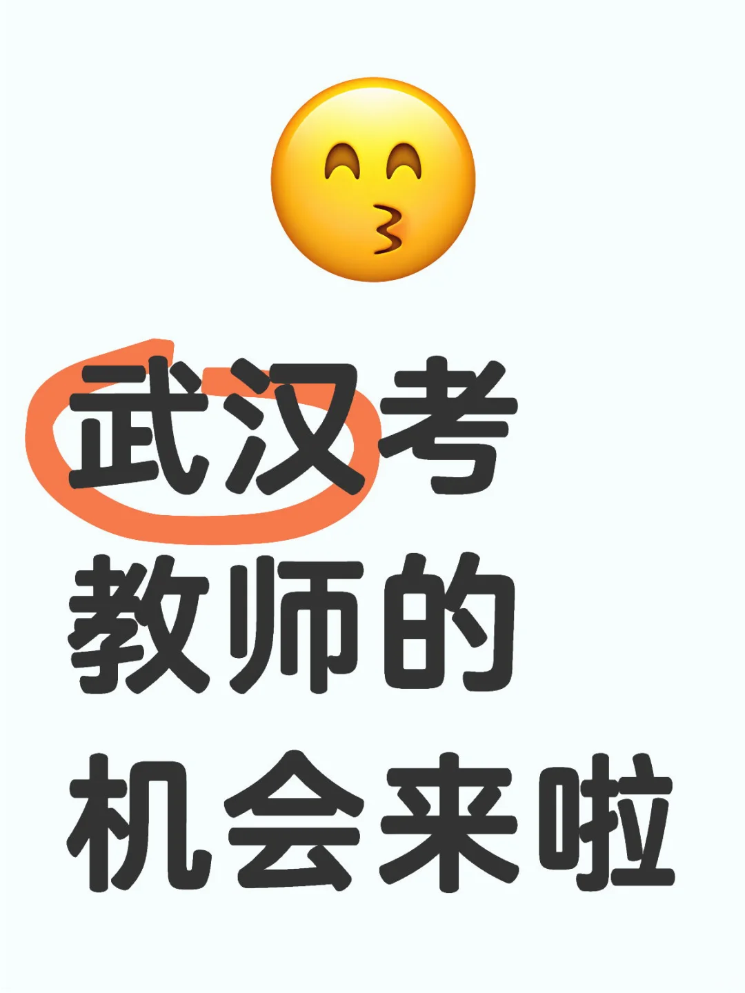 武汉区招已发布，今日起报名