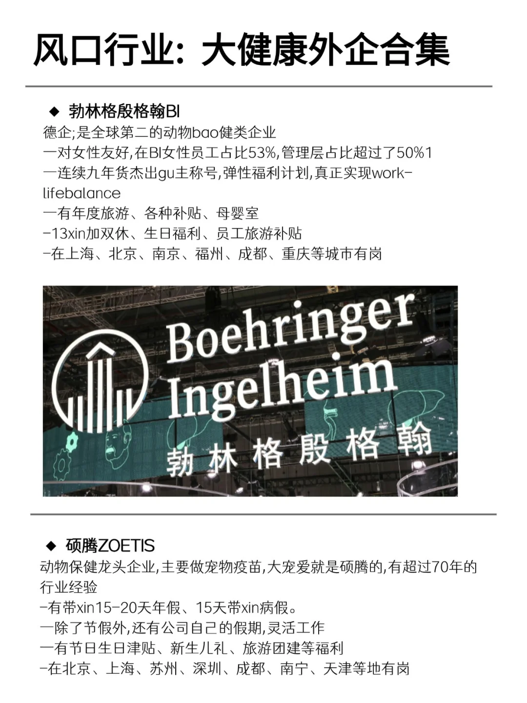 有人愿意来大健康外企上班的吗？