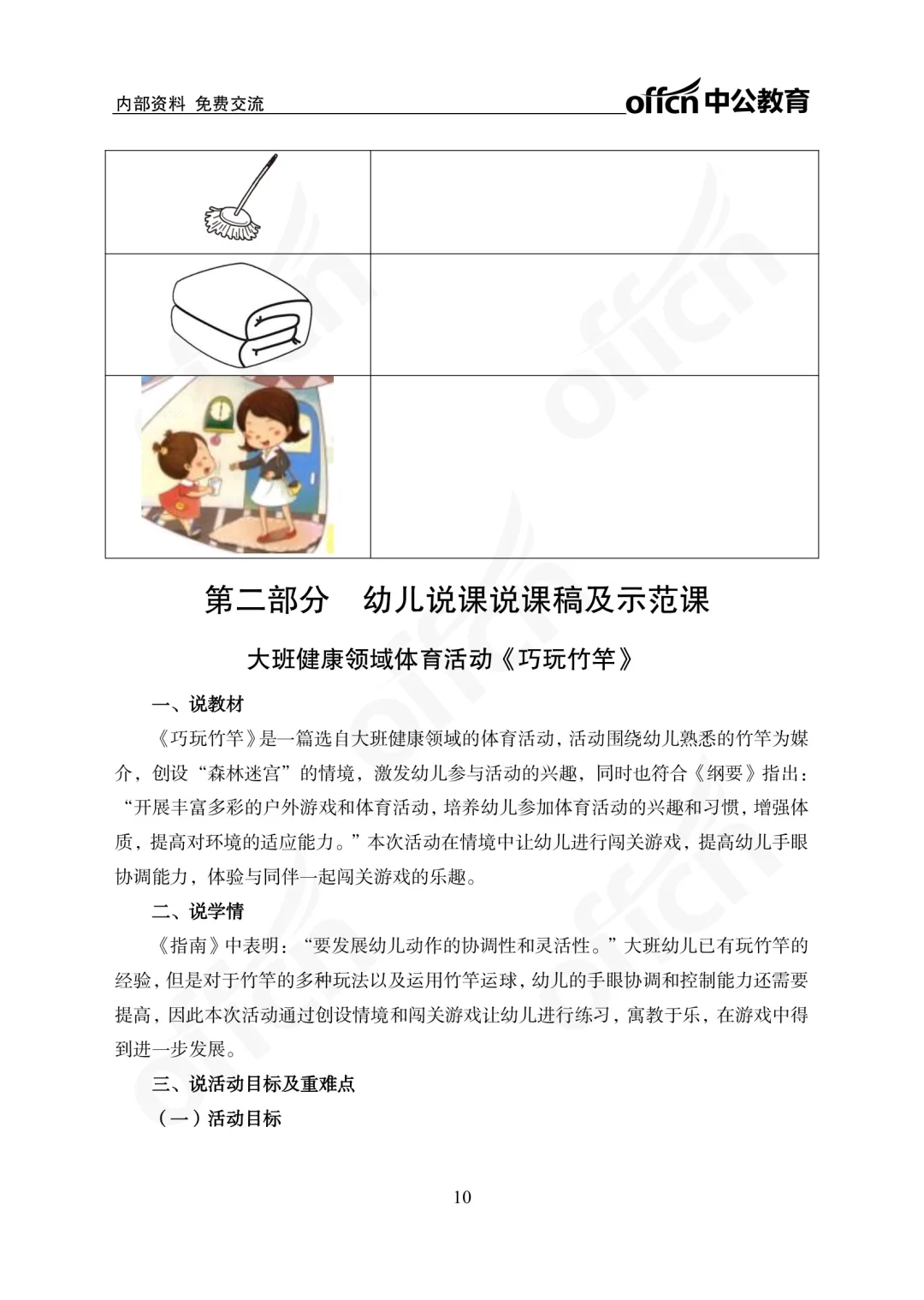 2025大庆萨尔图幼儿招聘笔试成绩查询通知