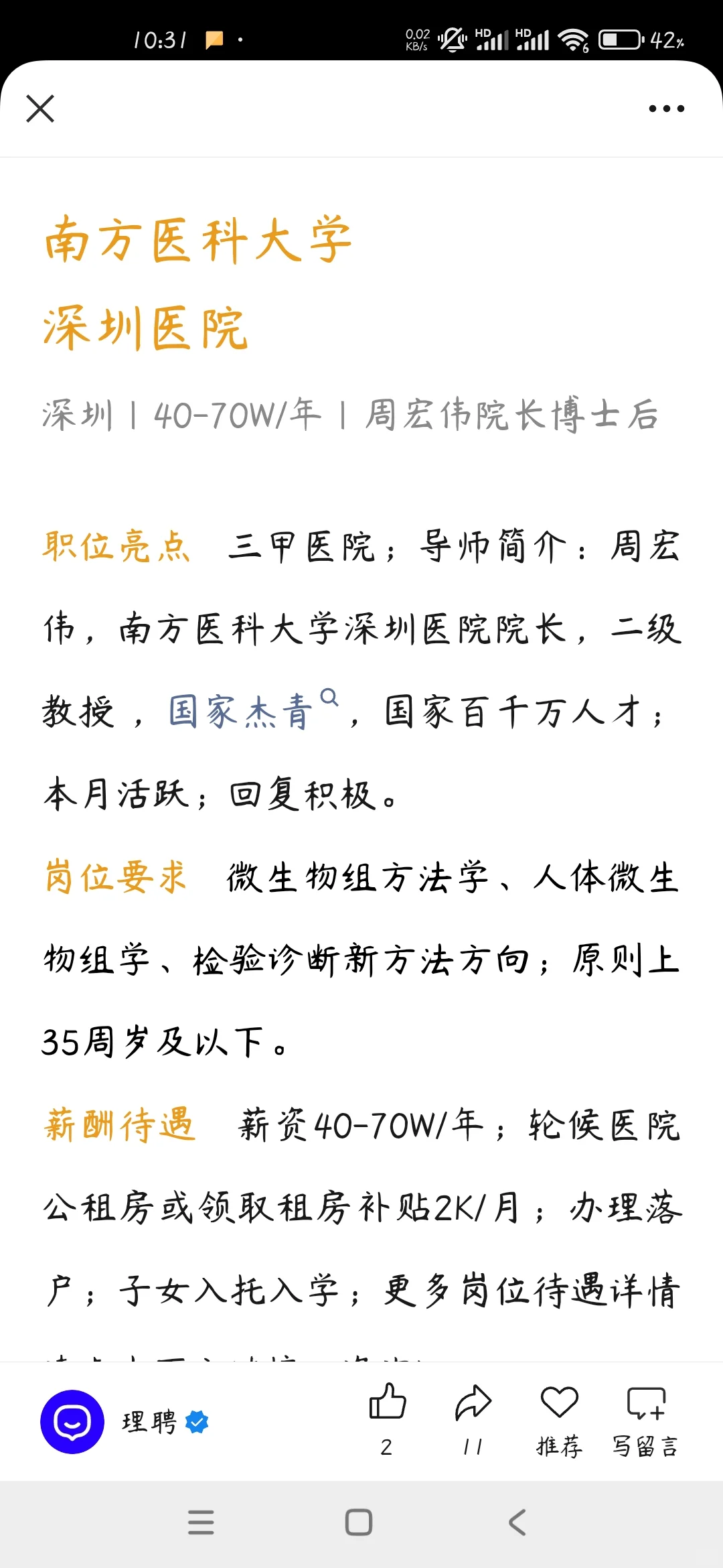 留给博士的路不多了 哪个比较好点呢