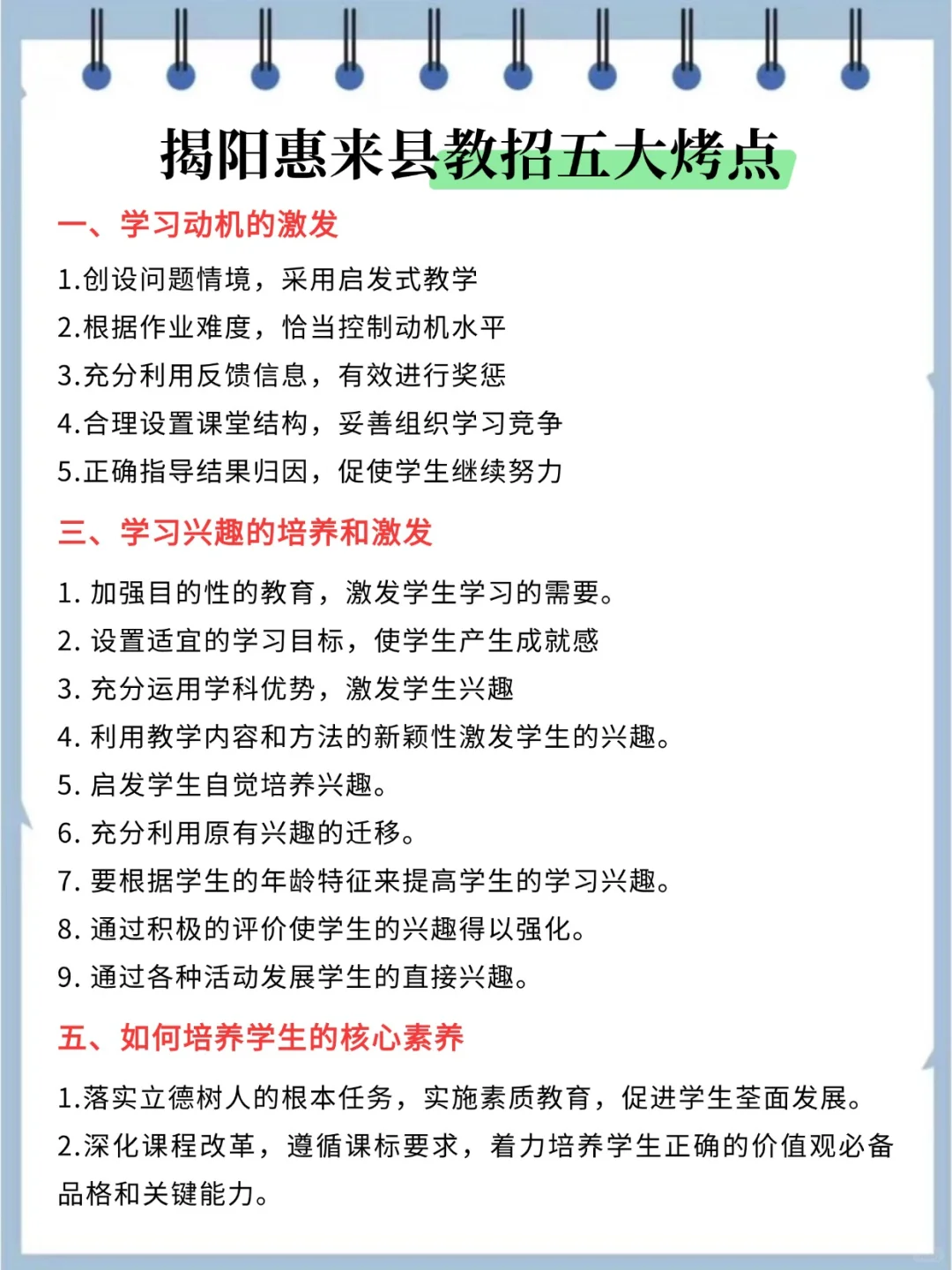 揭阳惠来县教招，选择题无非就这些，背完稳