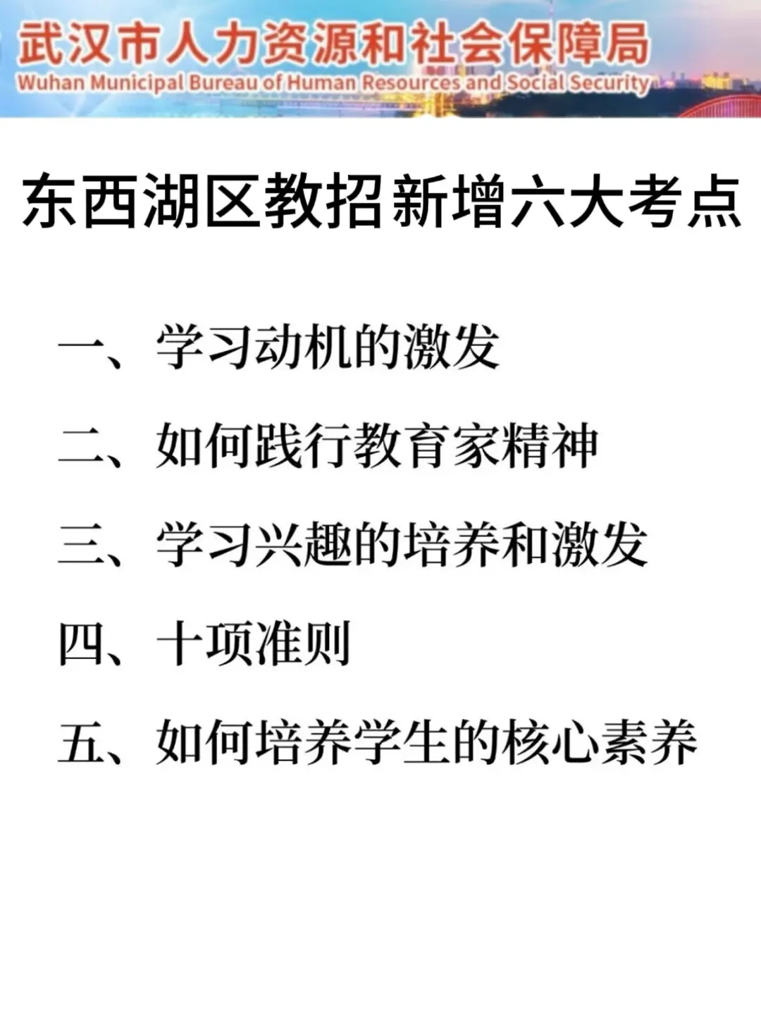 25武汉东西湖区教师招聘其实挺水的（差生版）