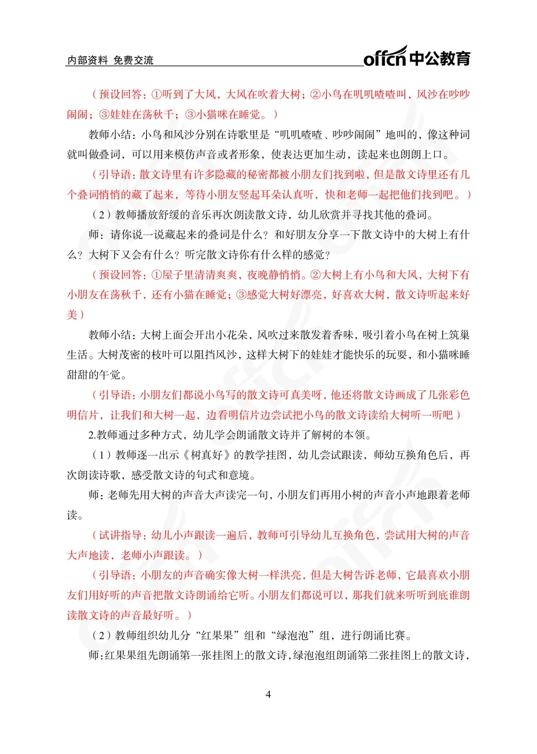 2025大庆萨尔图幼儿招聘笔试成绩查询通知