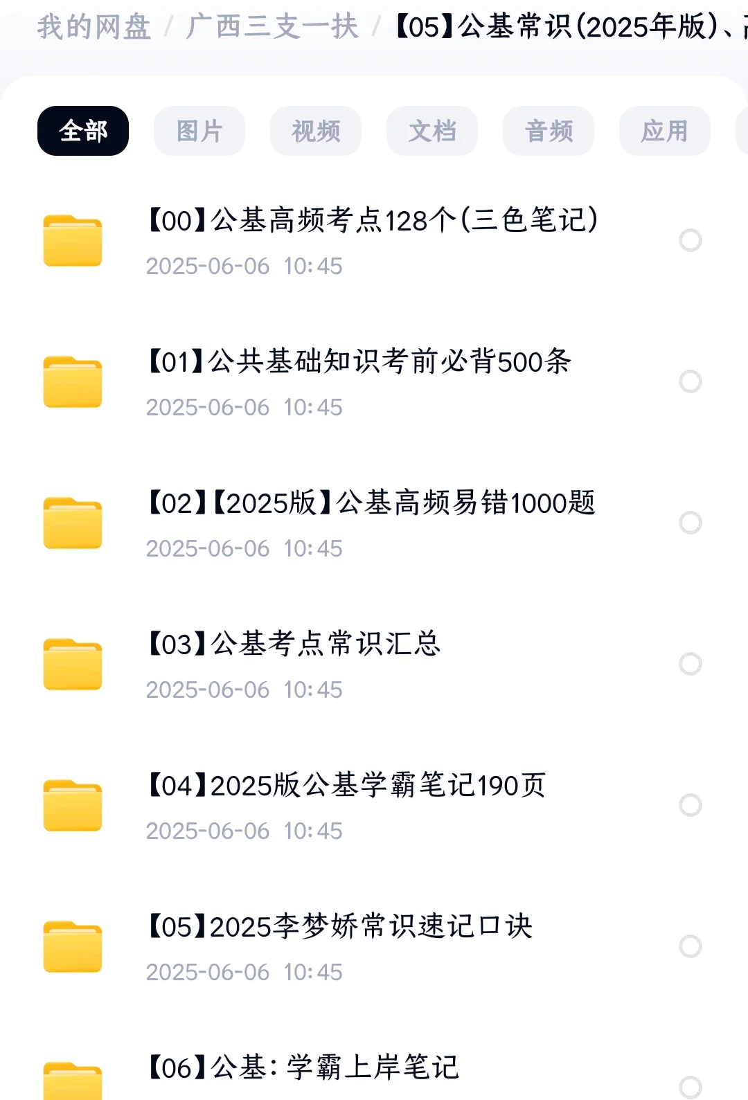 25年广西三支一扶笔试备考资料包(含真题)