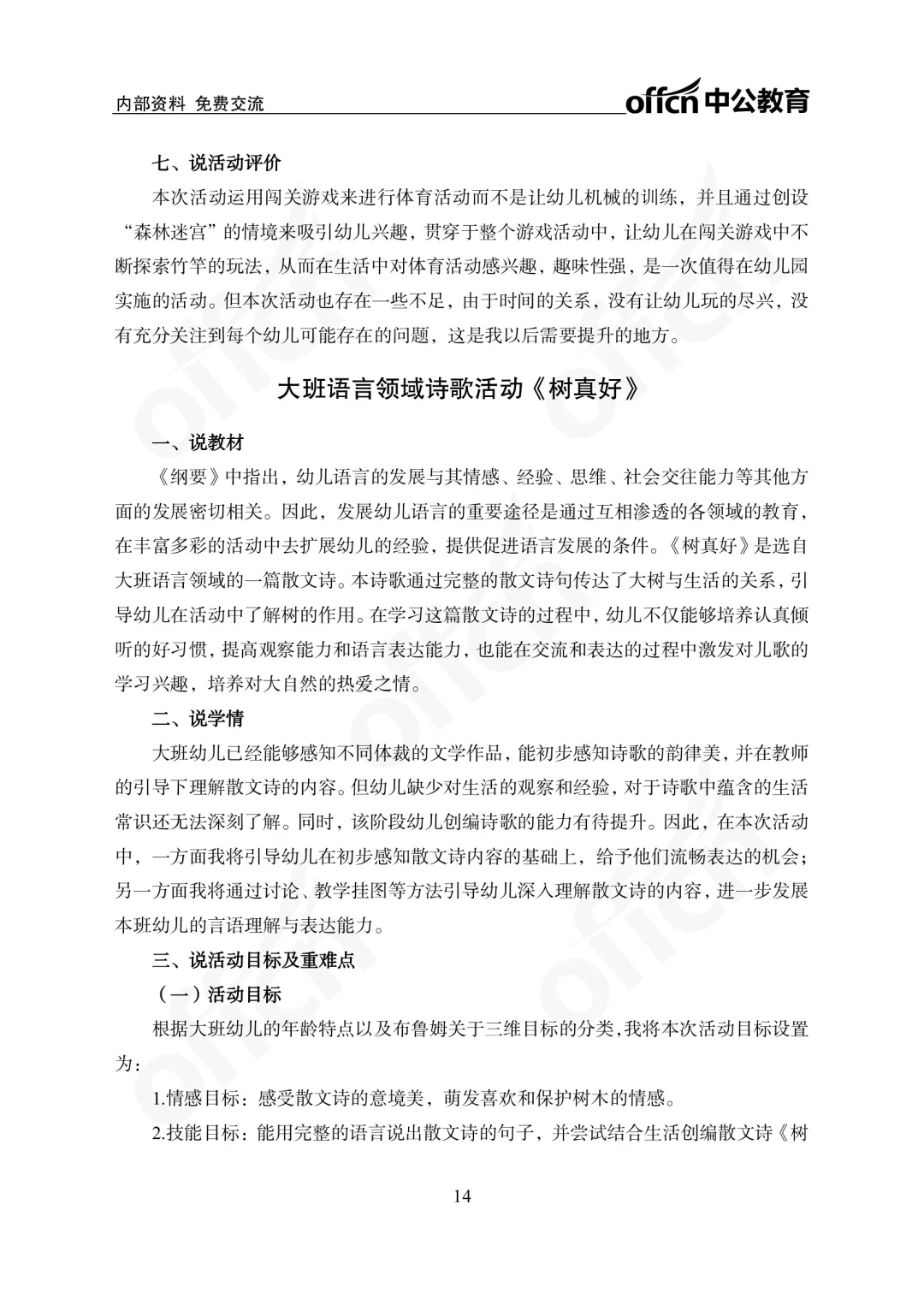 2025大庆萨尔图幼儿招聘笔试成绩查询通知