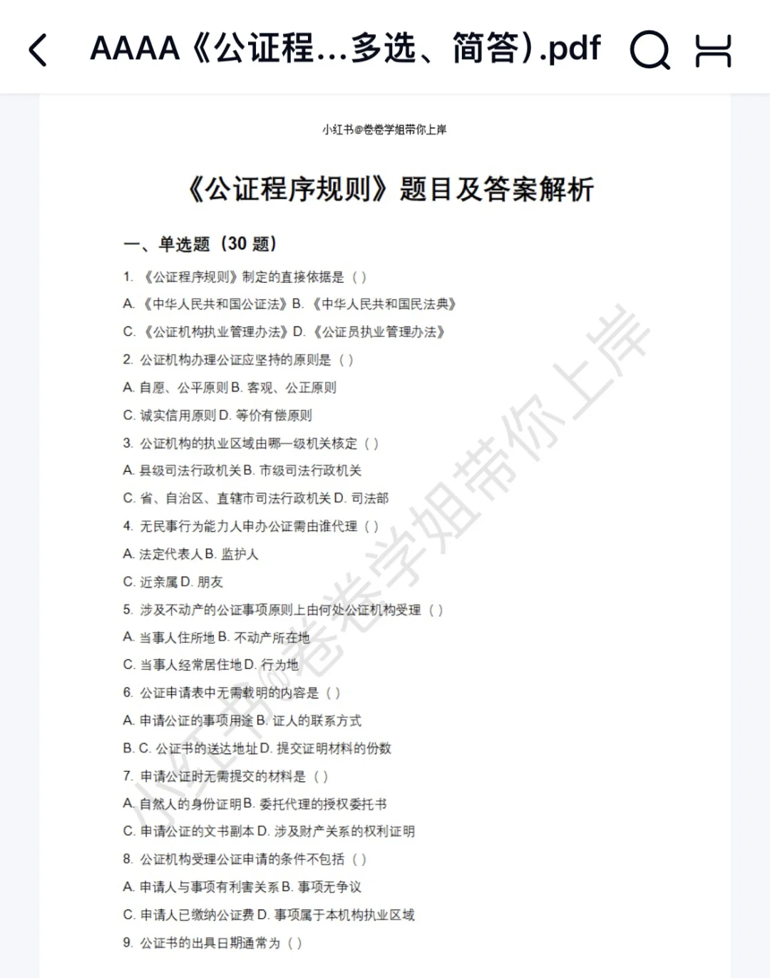 2025年佛山南海公证处招聘工作人员笔试备考