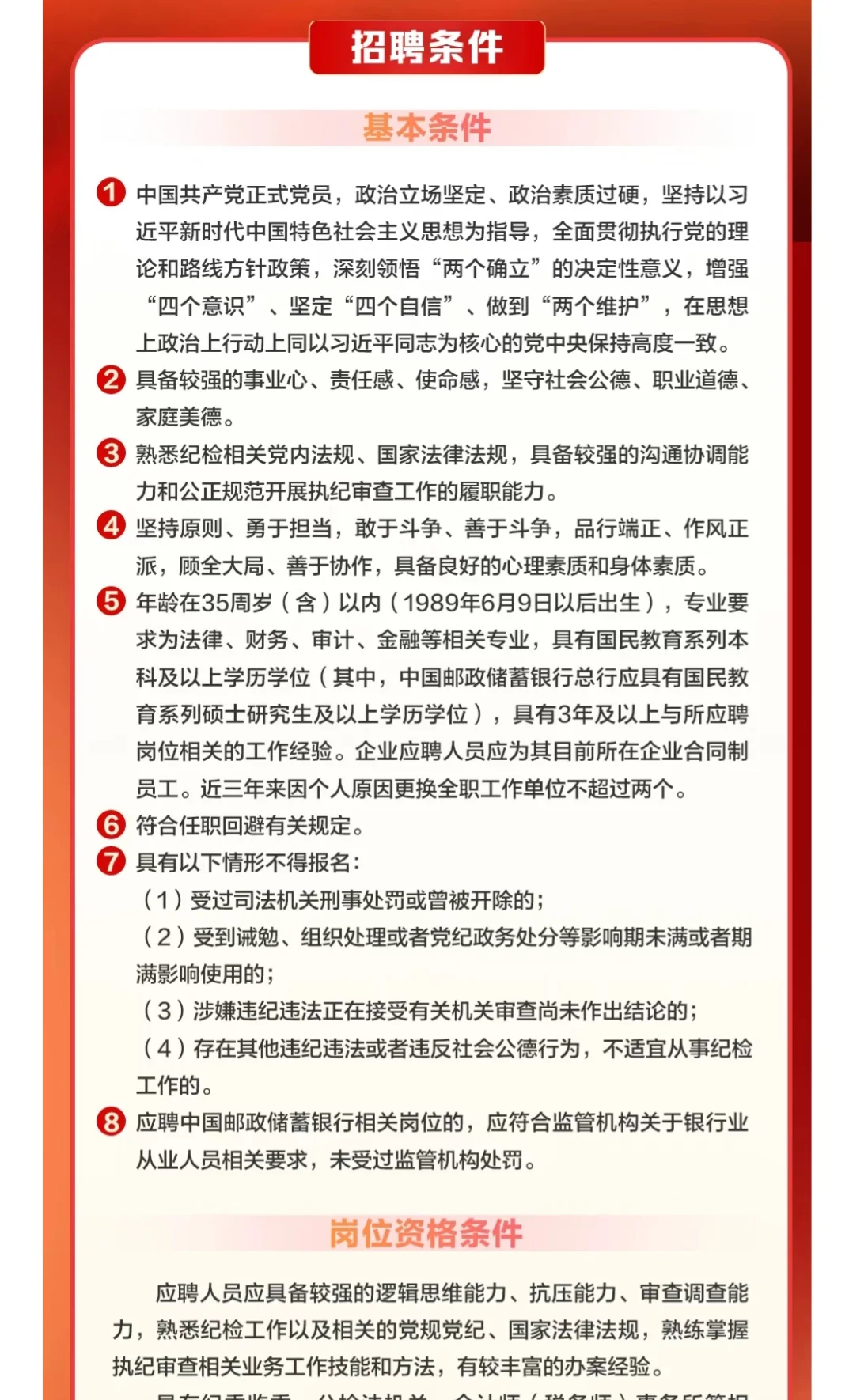 中国邮政集团社招12人