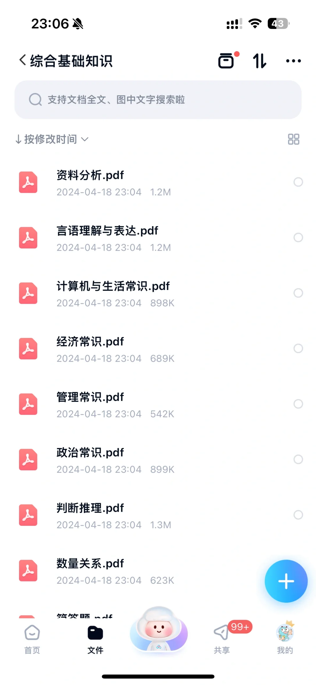 福建省聘书记员考试必刷题