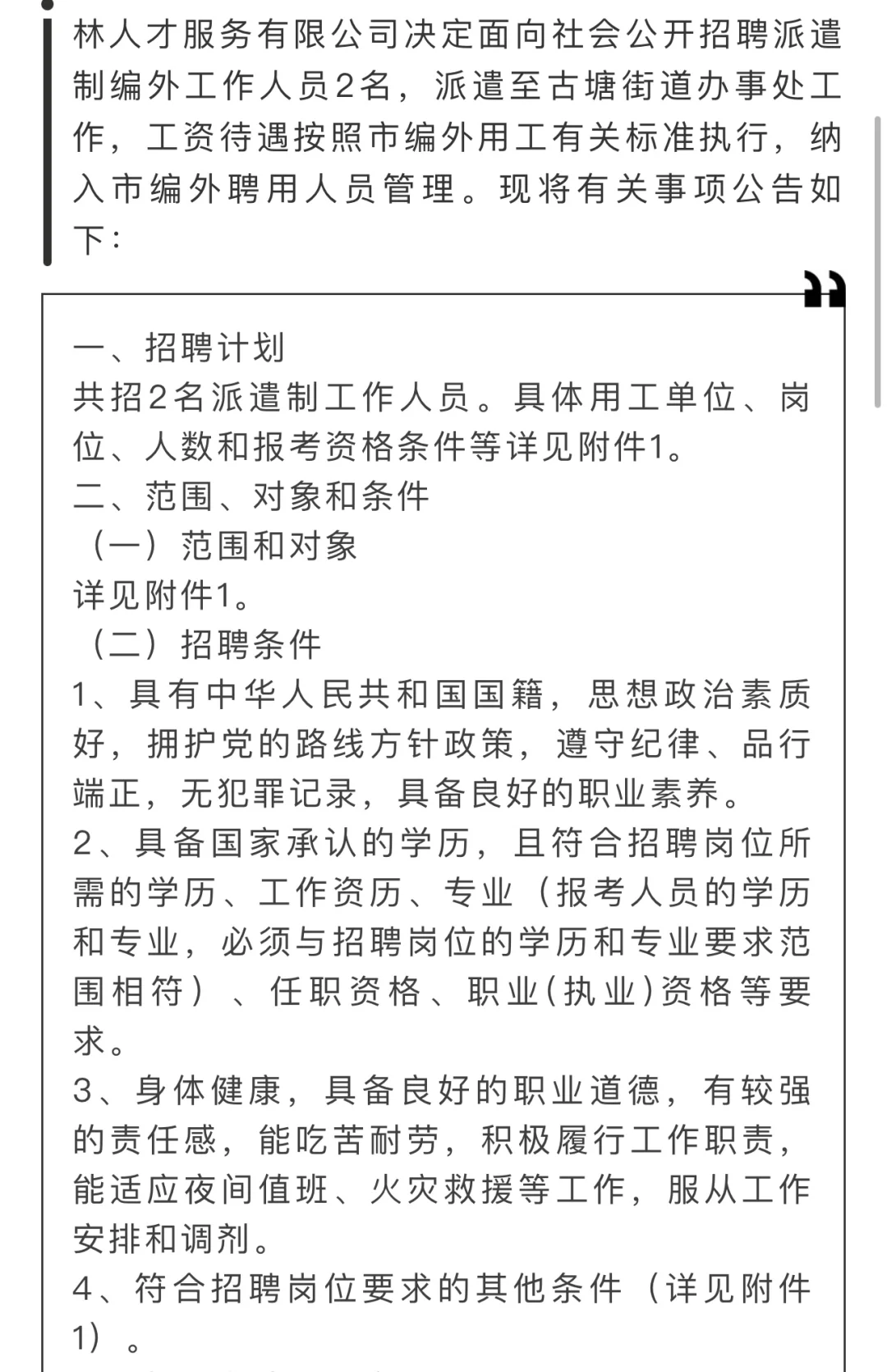 六月慈溪最新街道招聘