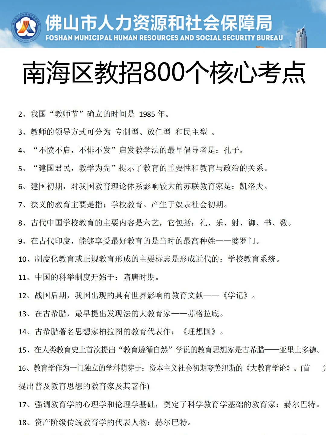 25佛山南海区教师招聘，其实真的是挺水的！