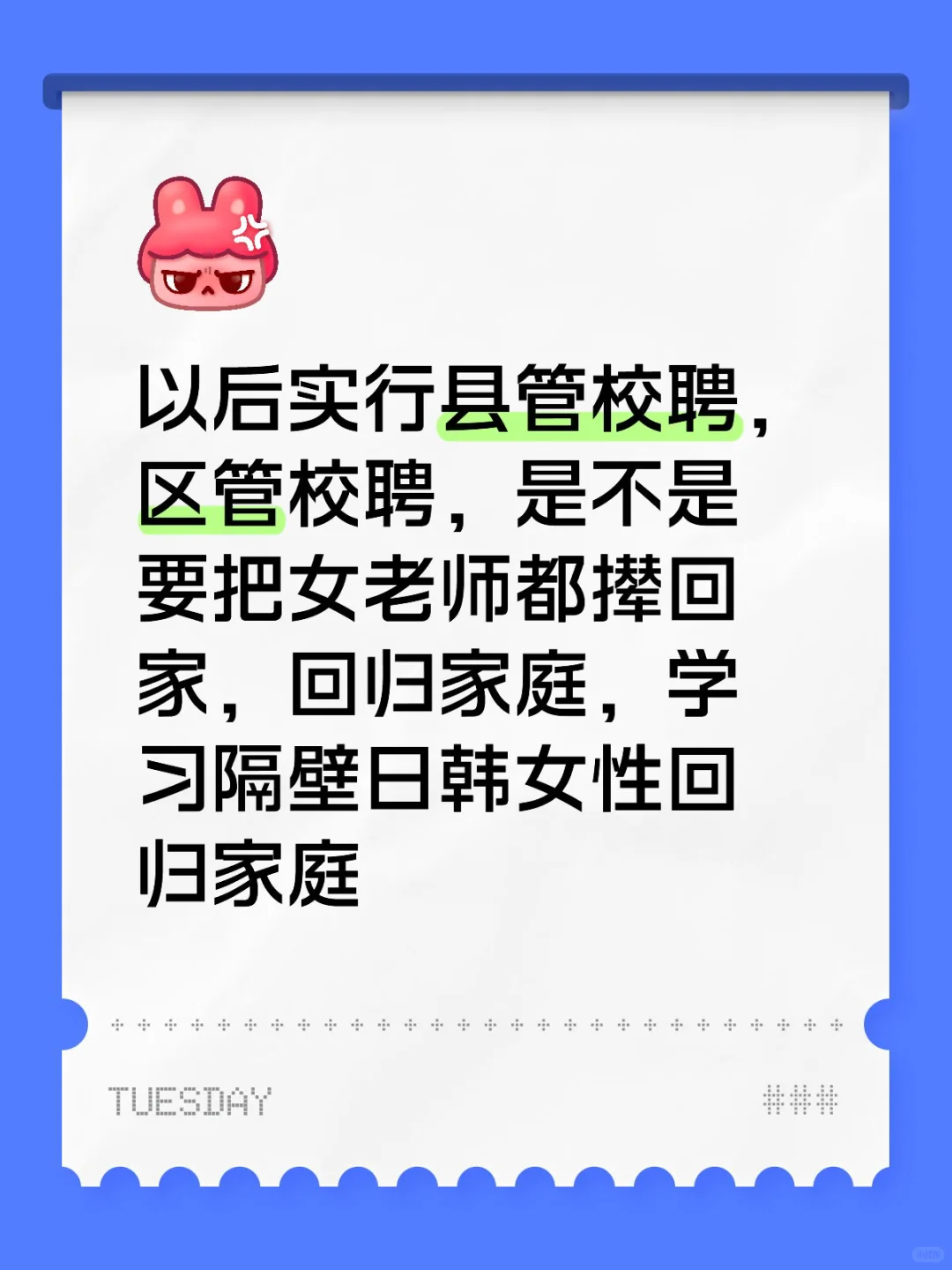 县管校聘有没有老师被撵走的