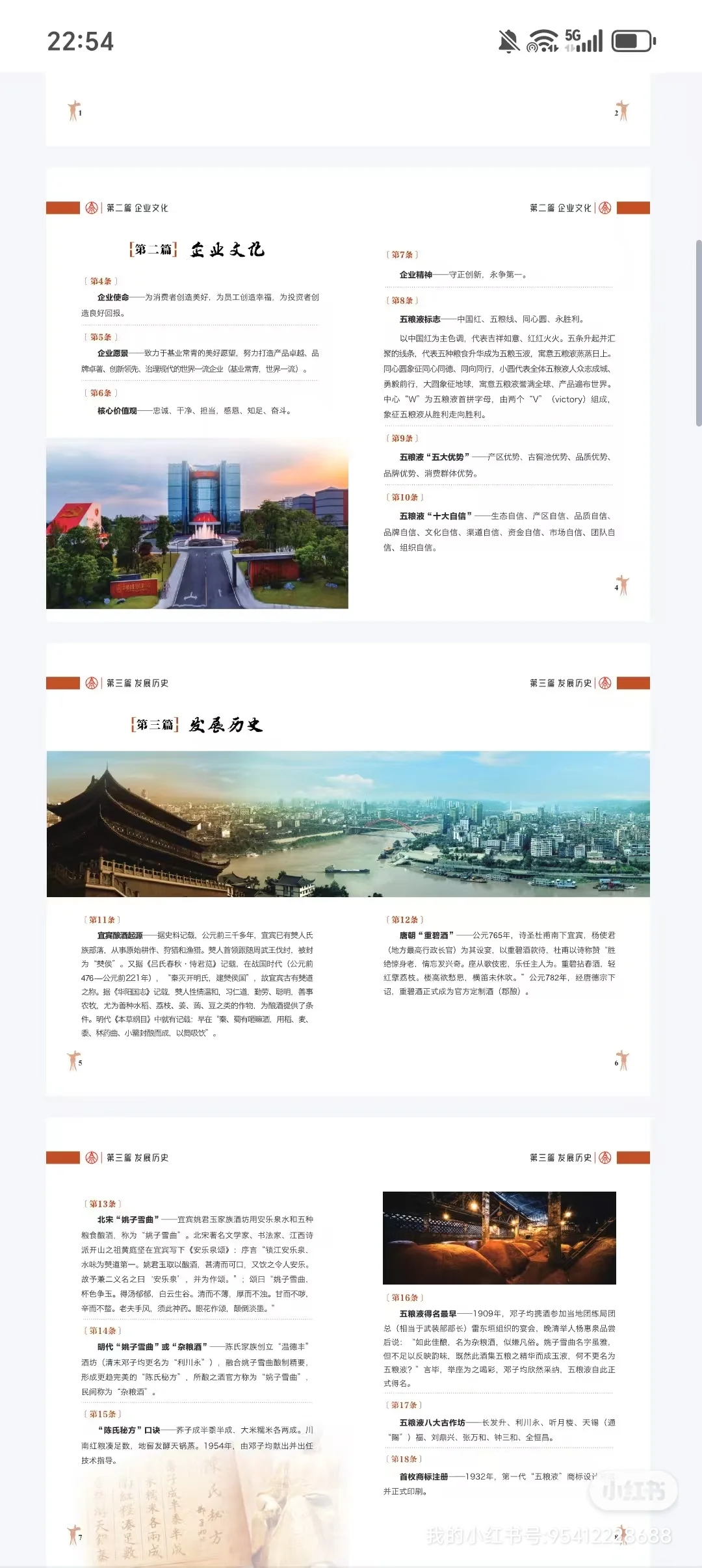 2025五粮液笔试经验贴来了！下周开考‼️