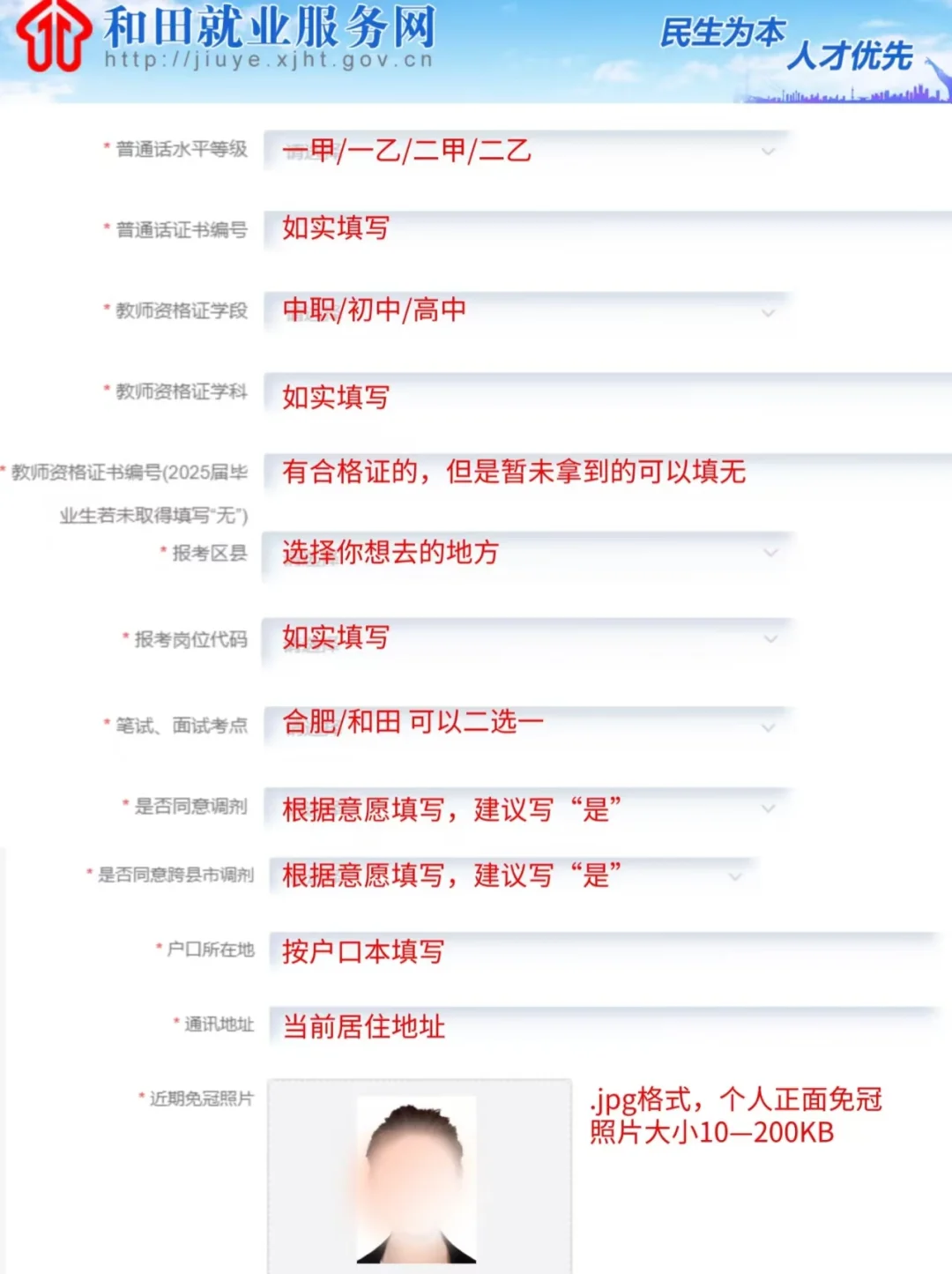 25年新疆和田教师编报名流程来啦