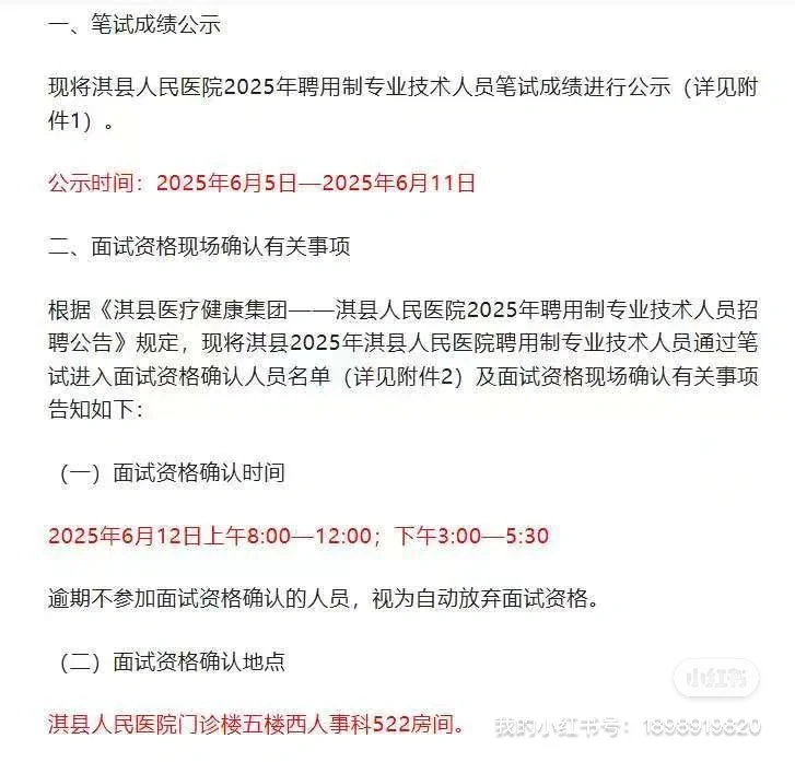 2025年特招医疗公告终于出了