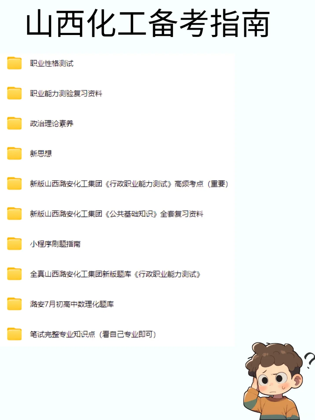 山西潞安化工，其实就是在淘汰过于老实的人