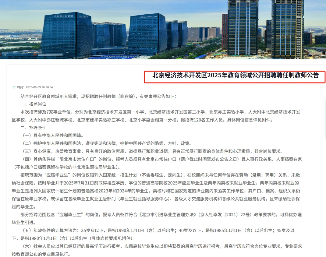 25年经开区聘任制教师120人来了！