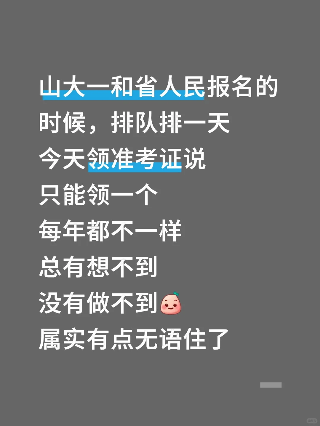 山大一,省人民。大家选哪里