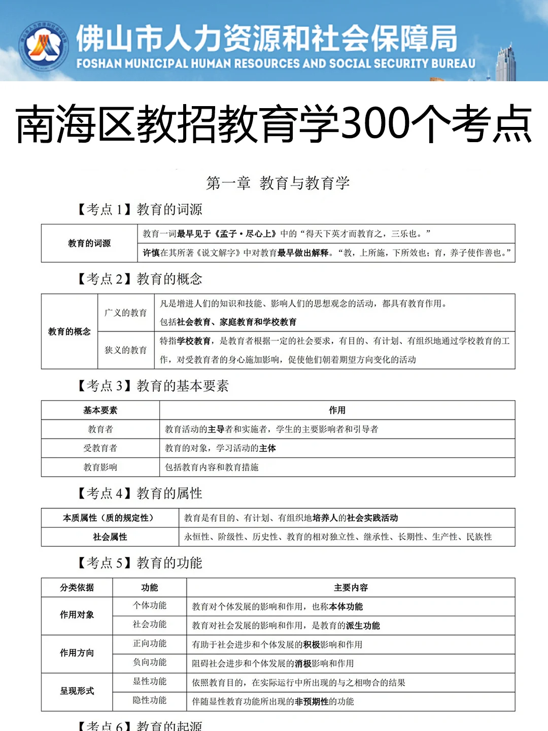 25佛山南海区教师招聘，其实真的是挺水的！