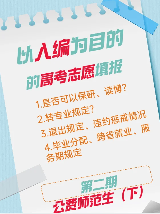 系统解析“公费师范生”计划（下）