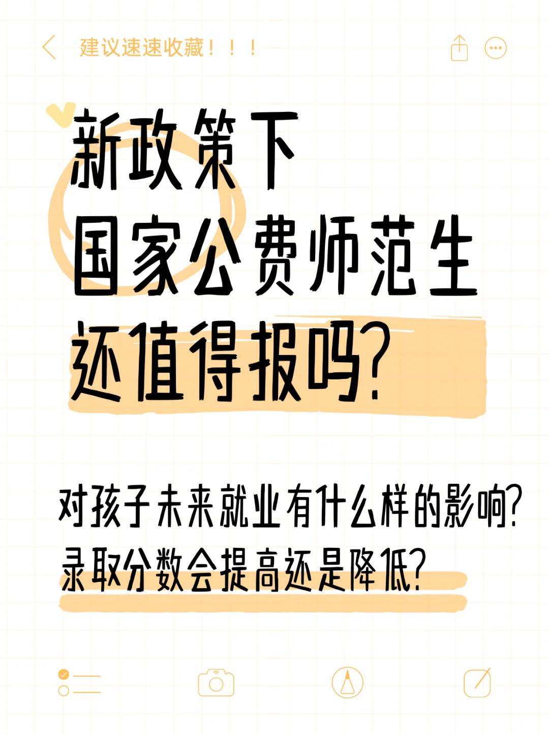 国家公费师范生还值得报吗？