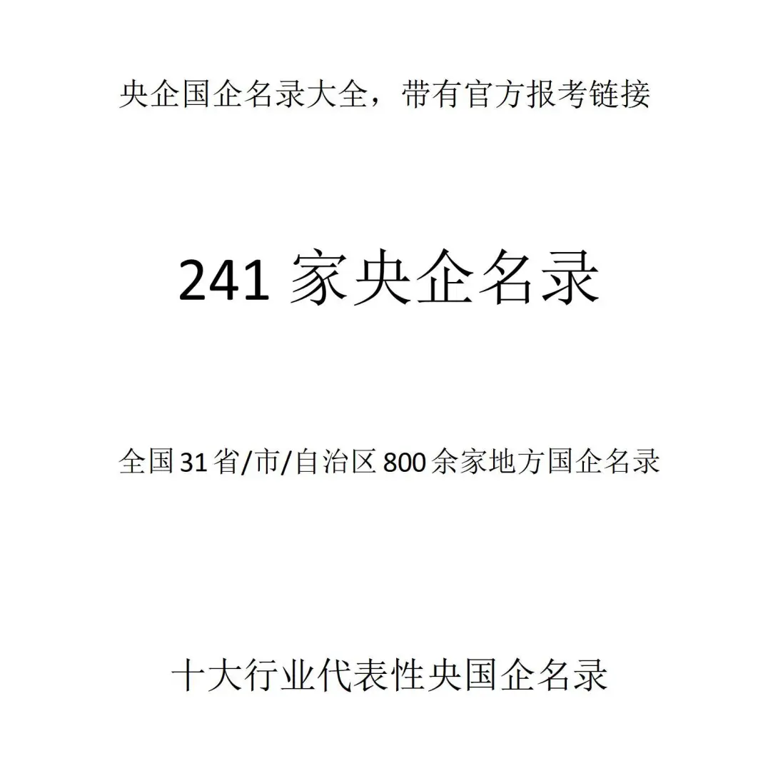 谁说国企招聘信息难找？宝藏渠道藏不住啦！