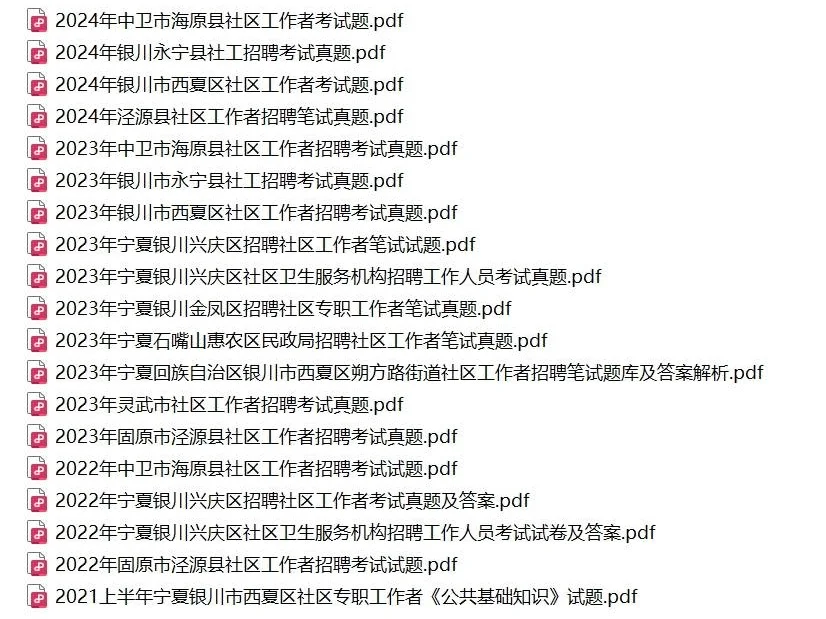 宁夏银川永宁县社区工作者往年都考了啥？？