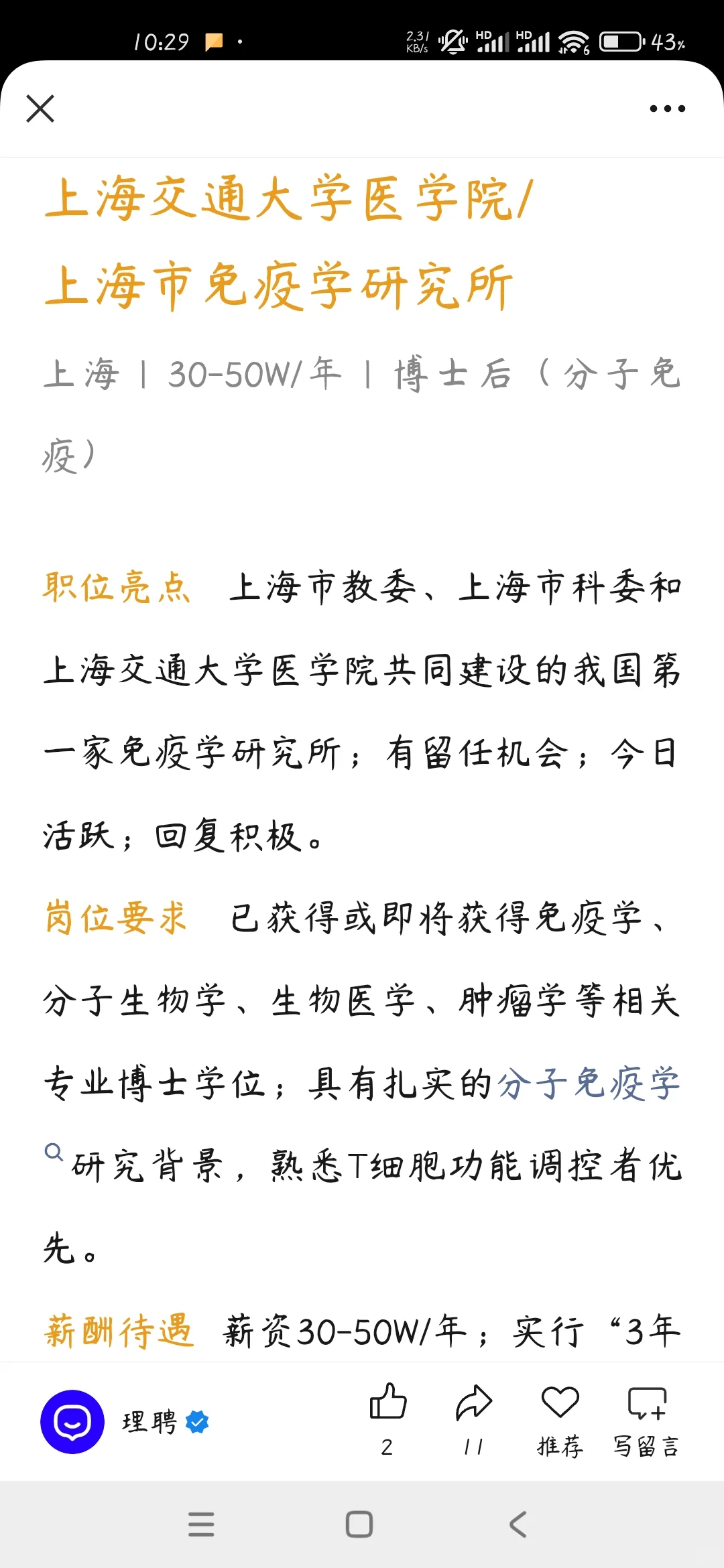 留给博士的路不多了 哪个比较好点呢