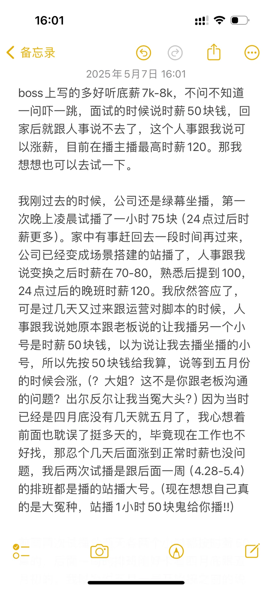 福州主播赶紧避雷这家公司‼️纯纯白嫖上了