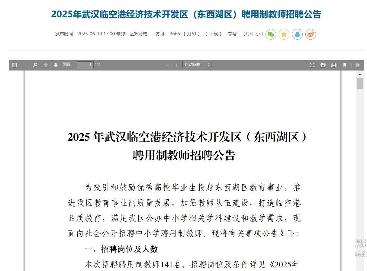 武汉区招已发布，今日起报名