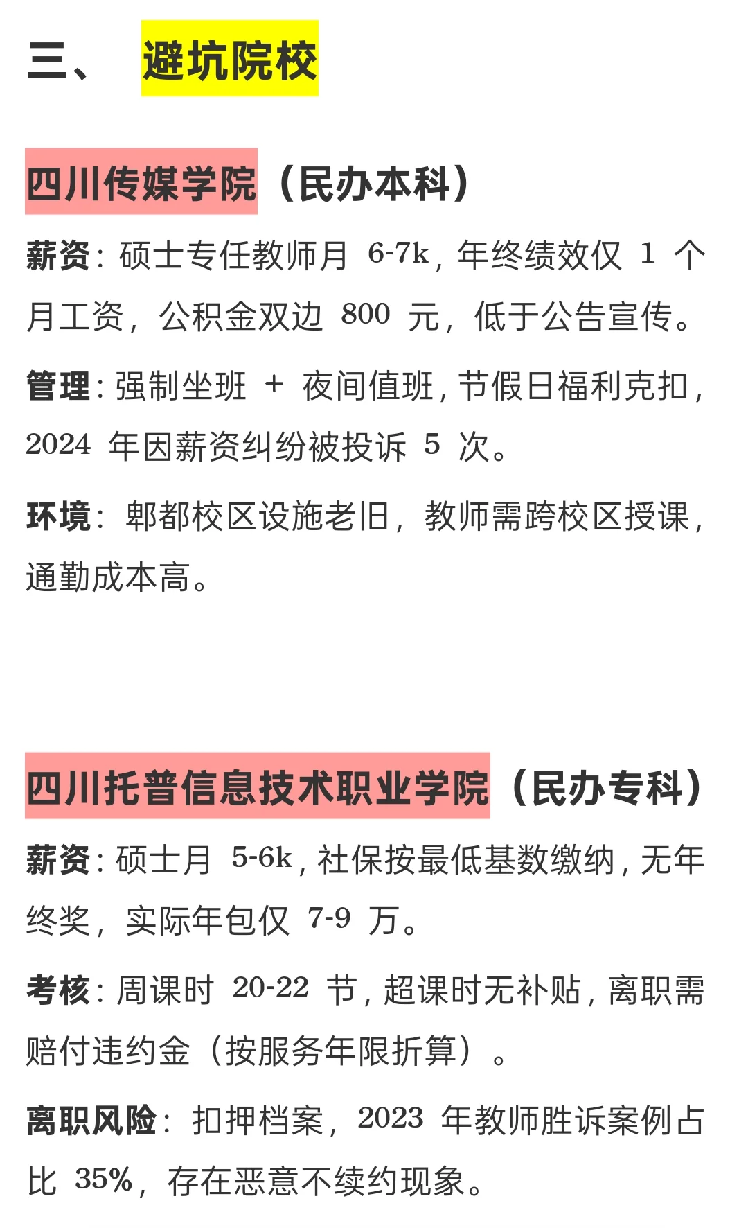 四川高校待遇指南，推荐和避坑这些院校