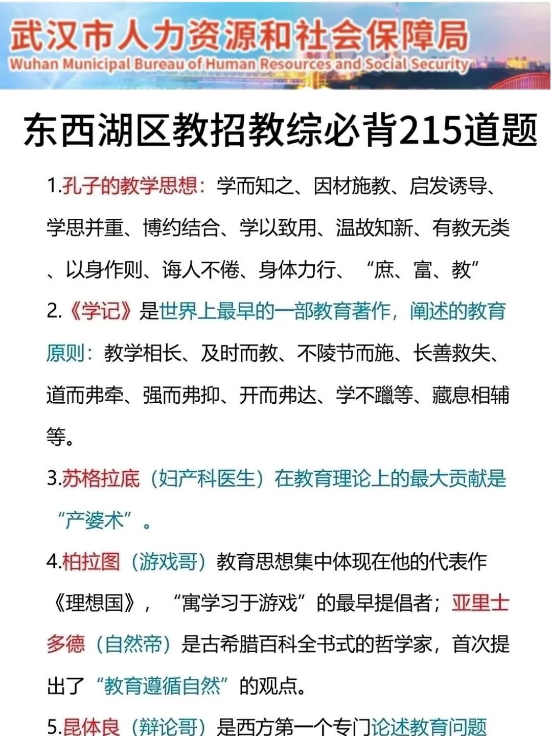25武汉东西湖区教师招聘其实挺水的（差生版）
