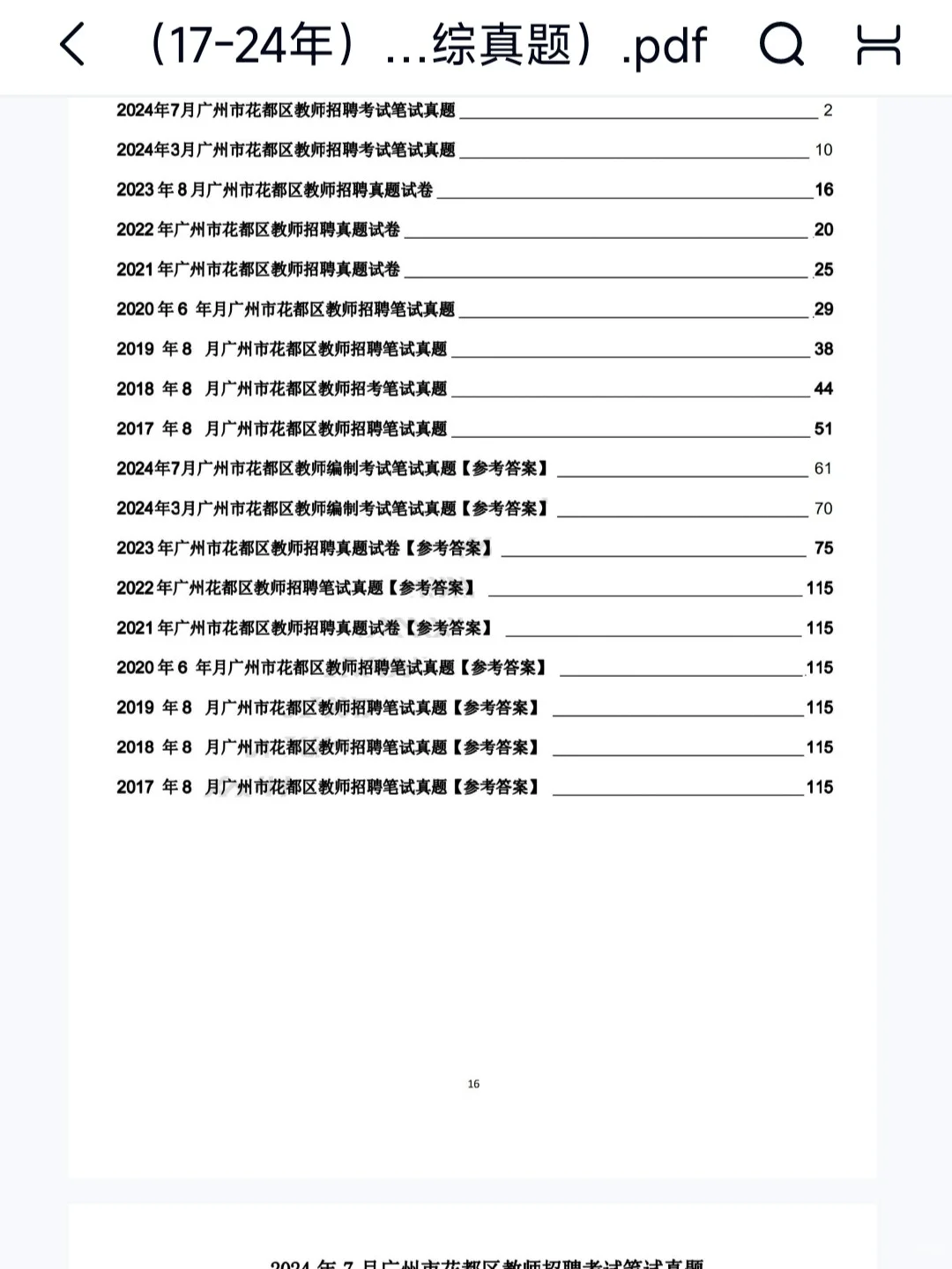 广州花都教师编制招聘～6月即将发布