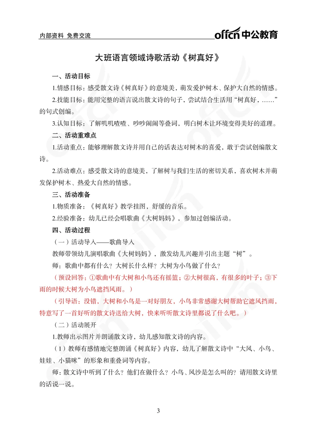 2025大庆萨尔图幼儿招聘笔试成绩查询通知