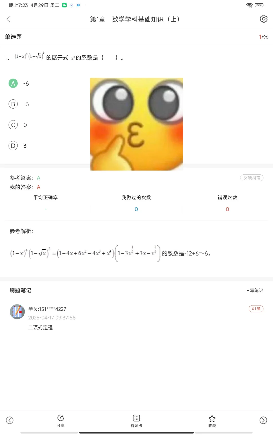 和田教招开始啦 看这个就够了✅